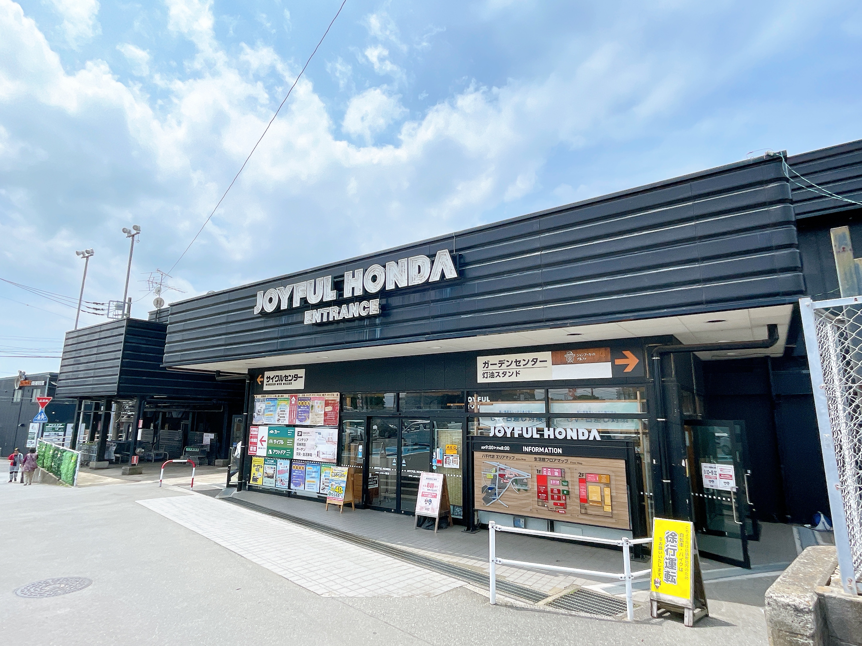 ジョイフル本田八千代店